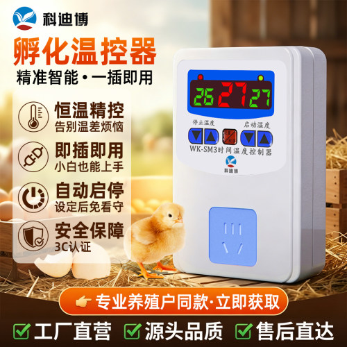 孵化温控器智能全自动专用温度控制器高精度220v控温开关插座