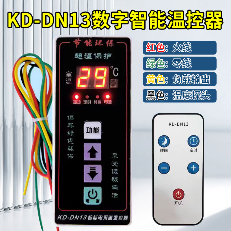 科迪博多场景适用数显智能温控器