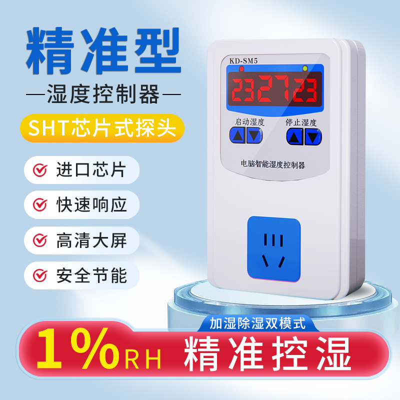 科迪博湿度控制器高精准实时感应