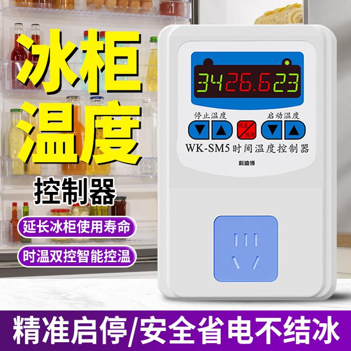 科迪博冰柜温度控制器高精度控温