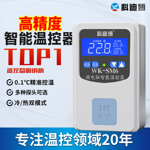 科迪博高精度智能温控器精准测温