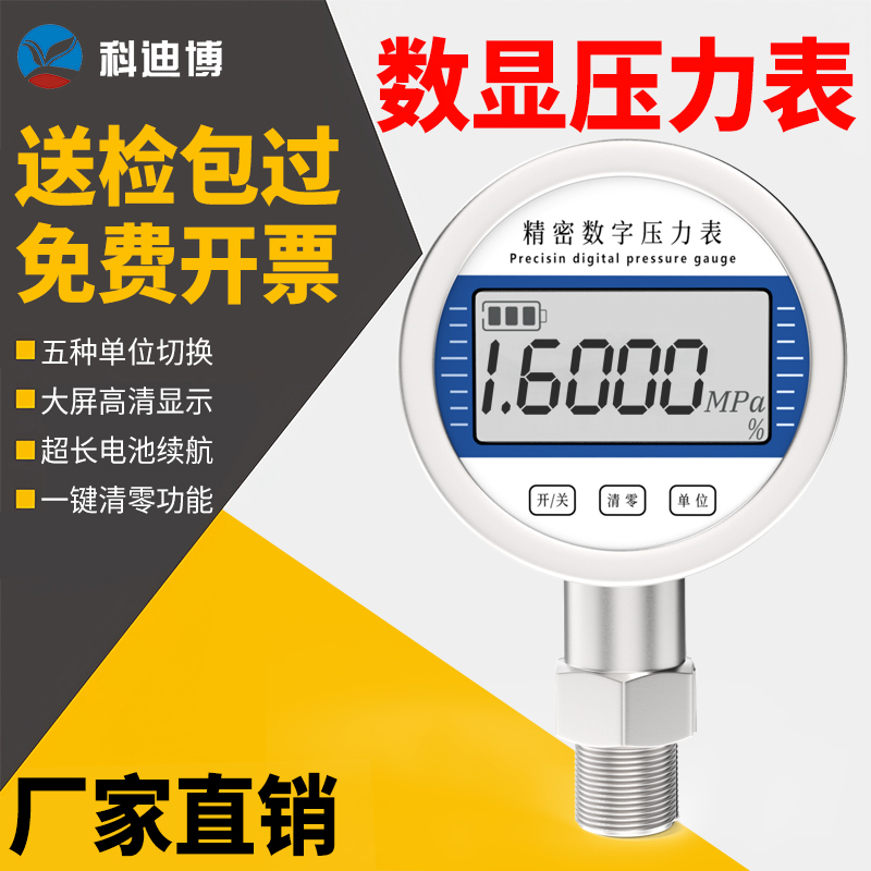 高精密数字压力表测水压气压油压液压电子数显真空负压压力表开关