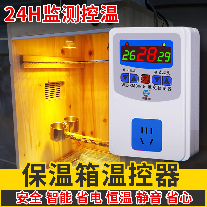 保温箱温控器高精度智能温控仪电子全自动温度温控开关220v控制器