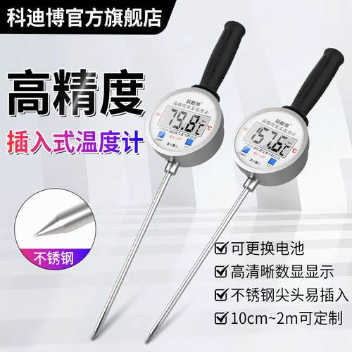 科迪博插入式温度计精选优质钢材