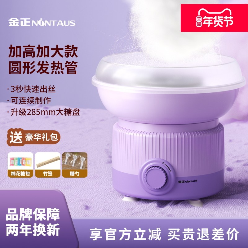 金正棉花糖机器儿童家用迷你小型玩具全自动大款绵花糖机制作彩糖