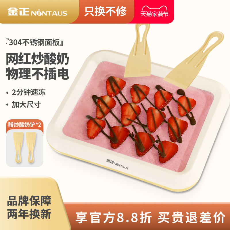 金正炒酸奶机家用小型迷你自制冰免插电炒酸奶盘炒冰沙儿童炒冰机