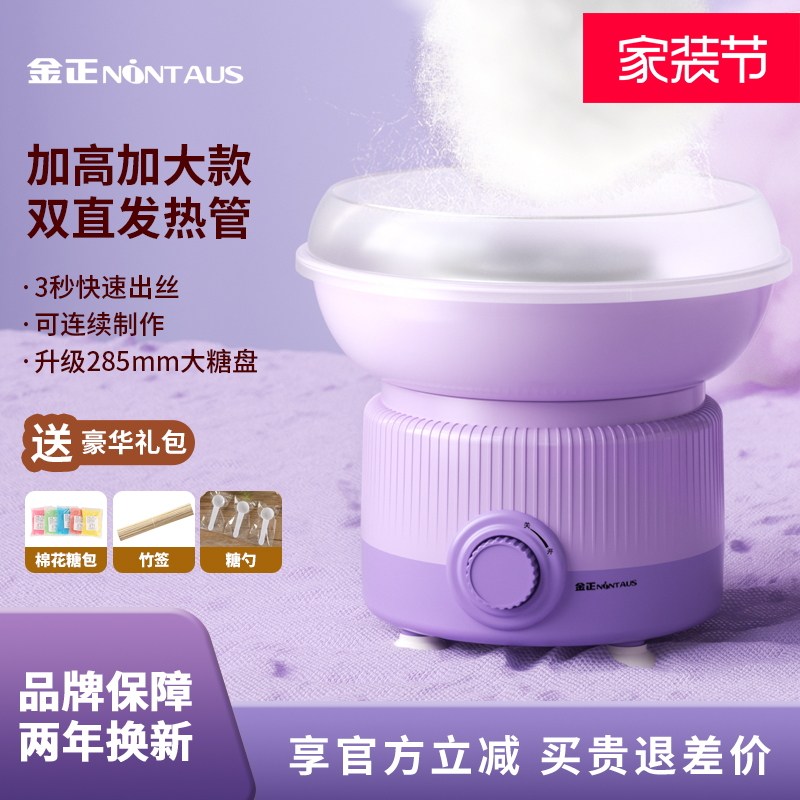 金正棉花糖机器加高加大款图片