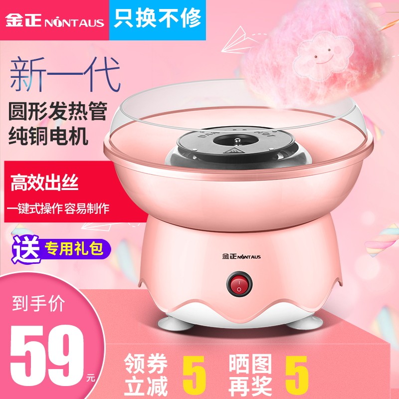 金正儿童家用全自动迷你棉花糖机 新一代圆形发热管设计纯铜电机高效出丝 金正比比专卖店 淘优券