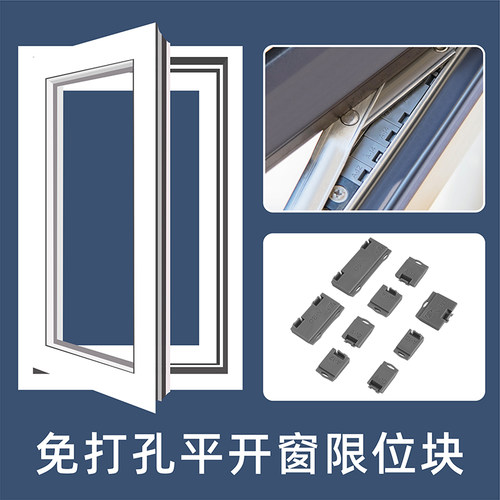 免打孔平开限位长度自由拼接