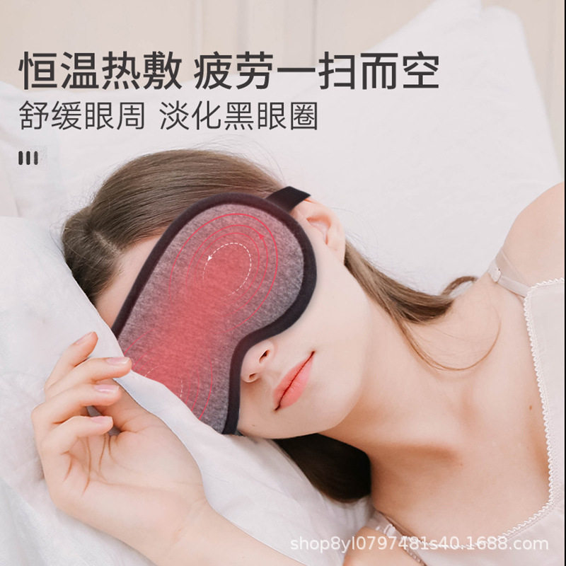 usb蒸汽眼罩电加热热敷