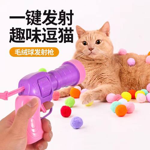 猫玩具发射枪器静音毛绒