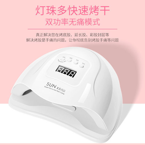sunx5pl美甲灯大功率光疗