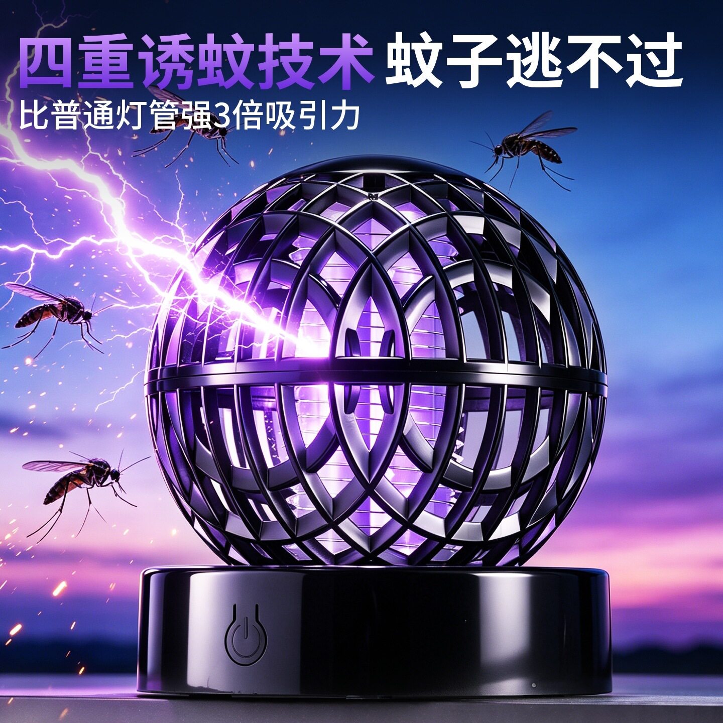 小型强力紫光诱蚊灯灭家
