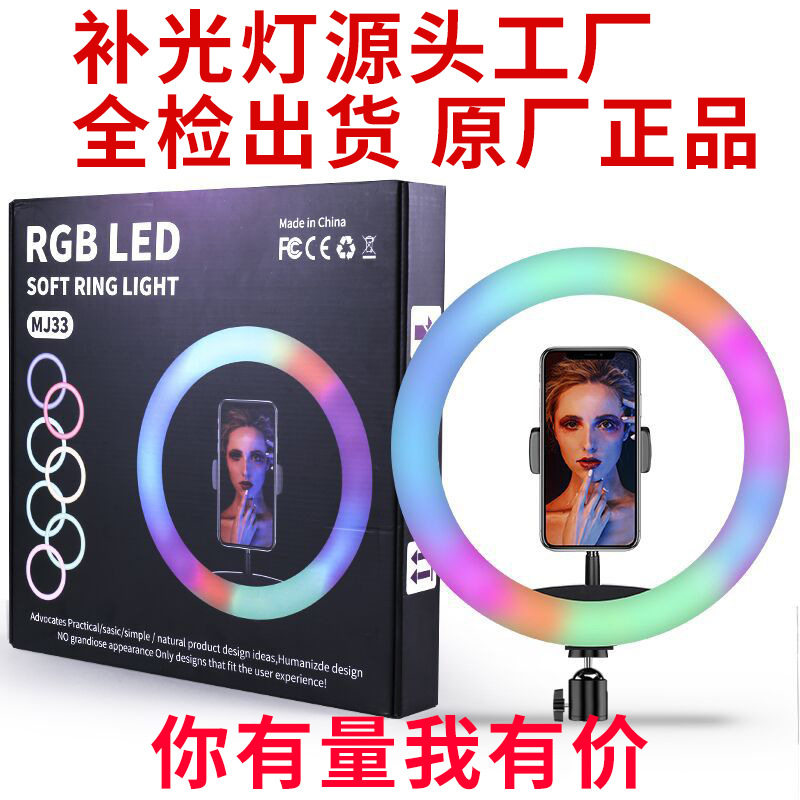 RGB摄影灯环形8英寸跑马L