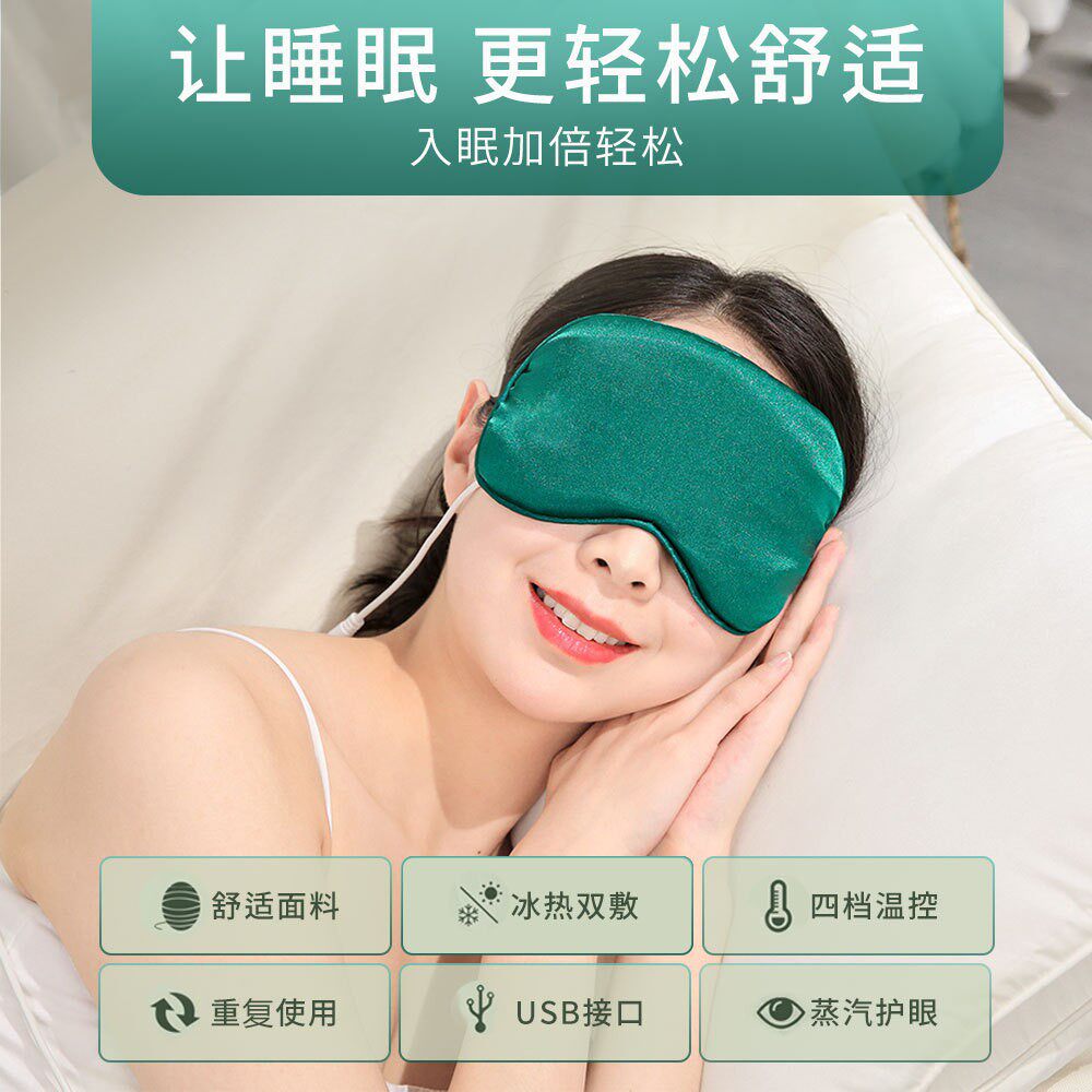 蒸汽眼罩睡眠usb电加热敷