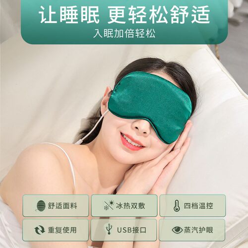 蒸汽眼罩睡眠usb电加热敷