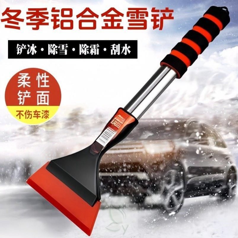 车载除雪铲汽车除霜冬季除雪神器扫雪工具除冰铲玻璃车用铲雪刮雪,汽车用品/电子/清洗/改装,车用除雪铲/除雪工具,淘宝优惠券,粉丝福利购,淘宝优惠卷
