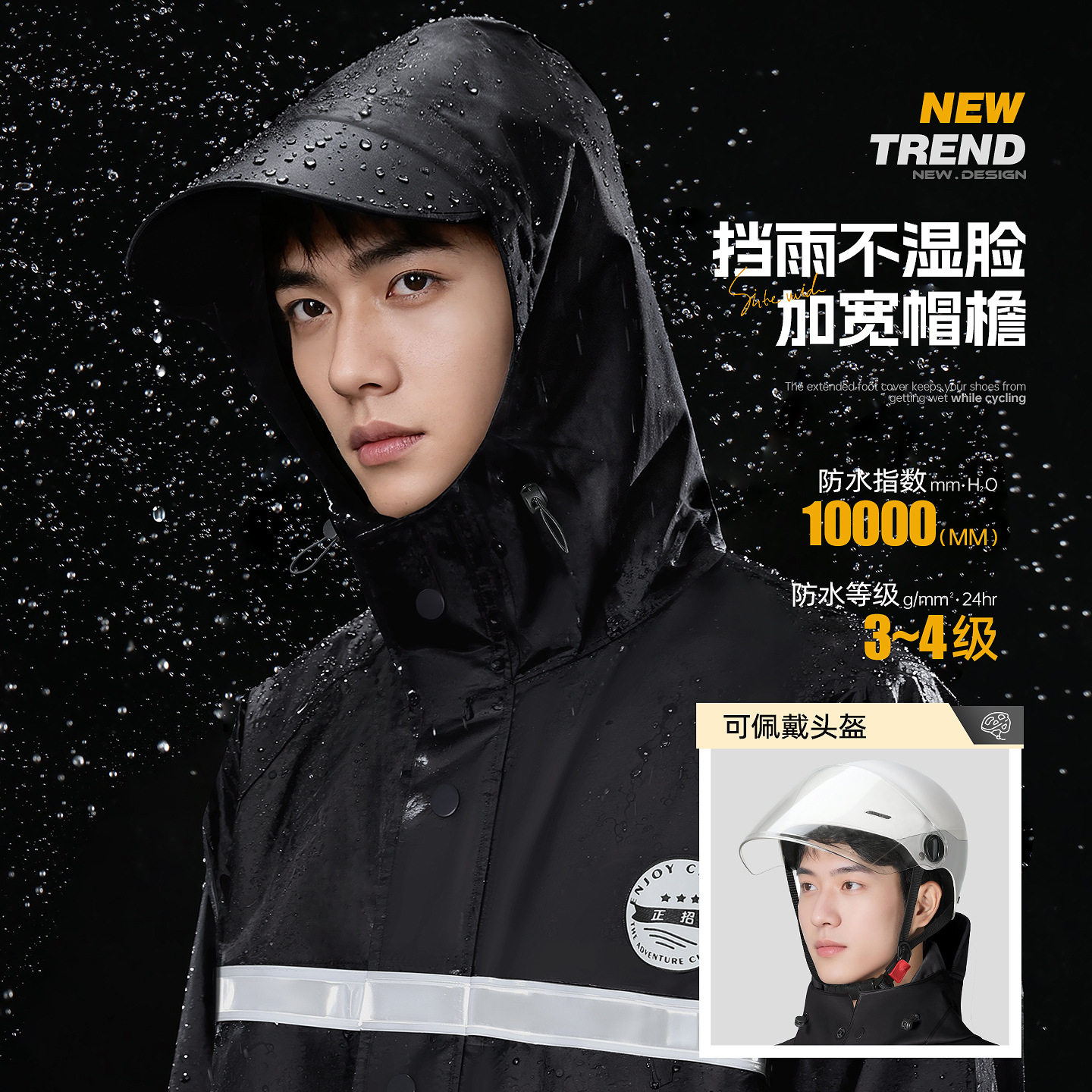 备美成人长款反光条雨衣