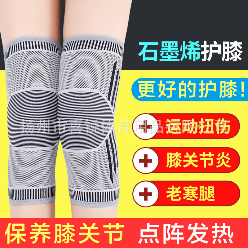 爆款保暖石墨烯发热护膝