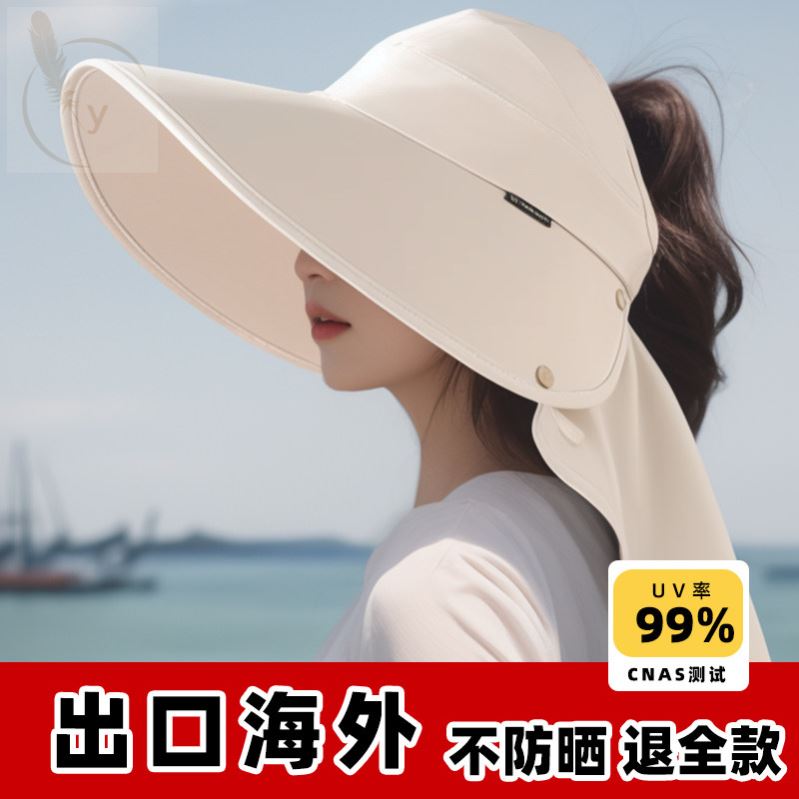 空顶防晒帽女防紫外线披肩护颈脖全脸遮阳帽子夏季凉帽大檐太阳帽