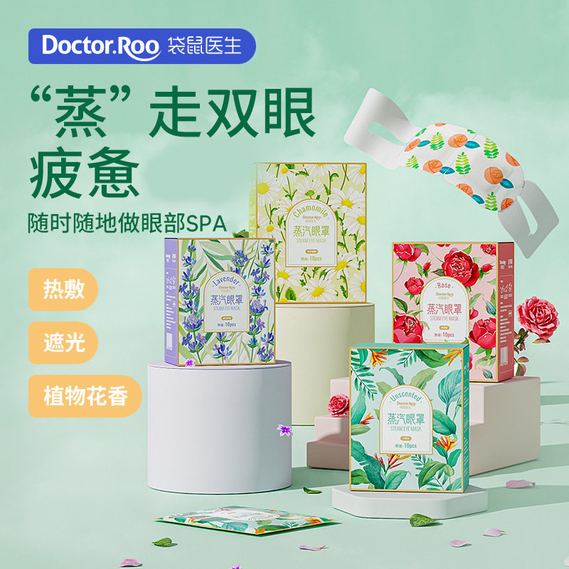 袋鼠医生蒸汽眼罩冬季自