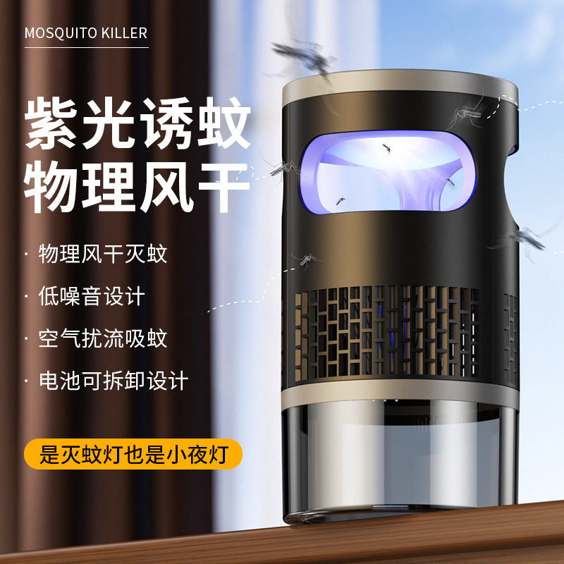 小红书铭鑫灭蚊灯自动诱