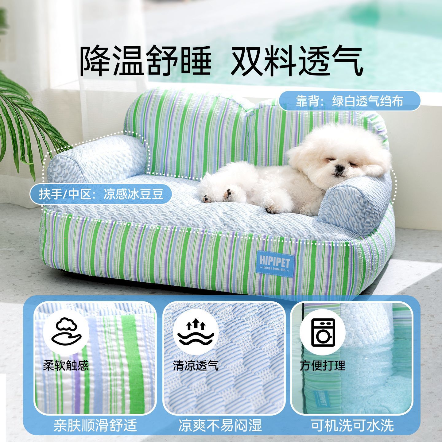 四季款狗窝绿色条纹沙发