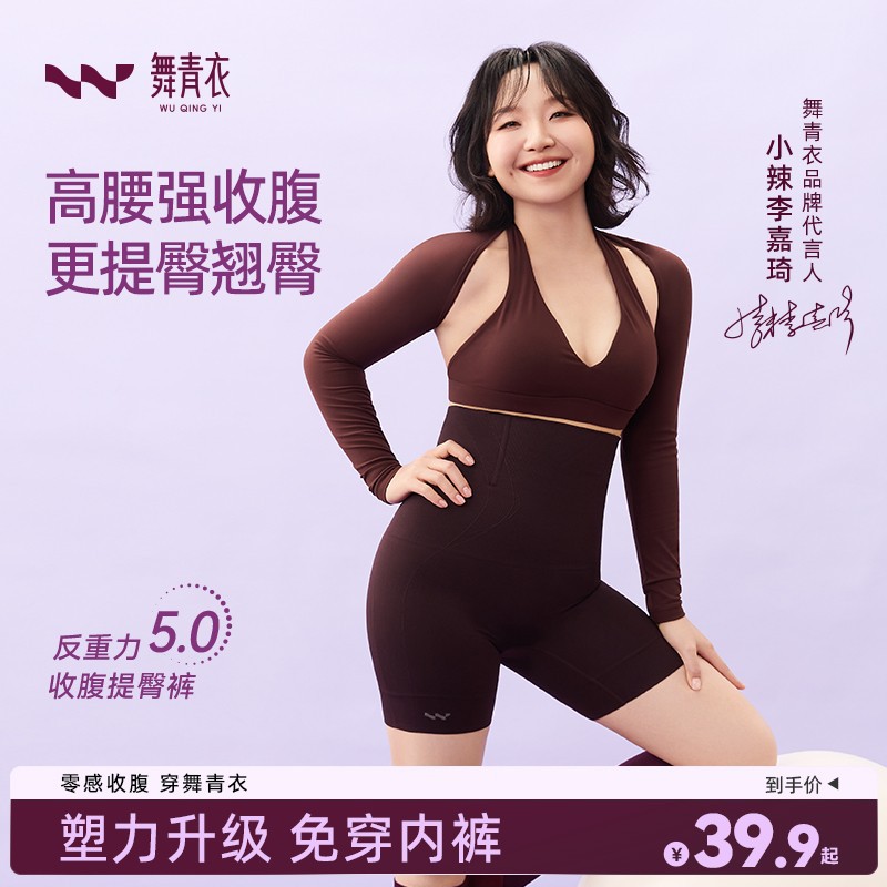 舞青【明星同款】收腹提