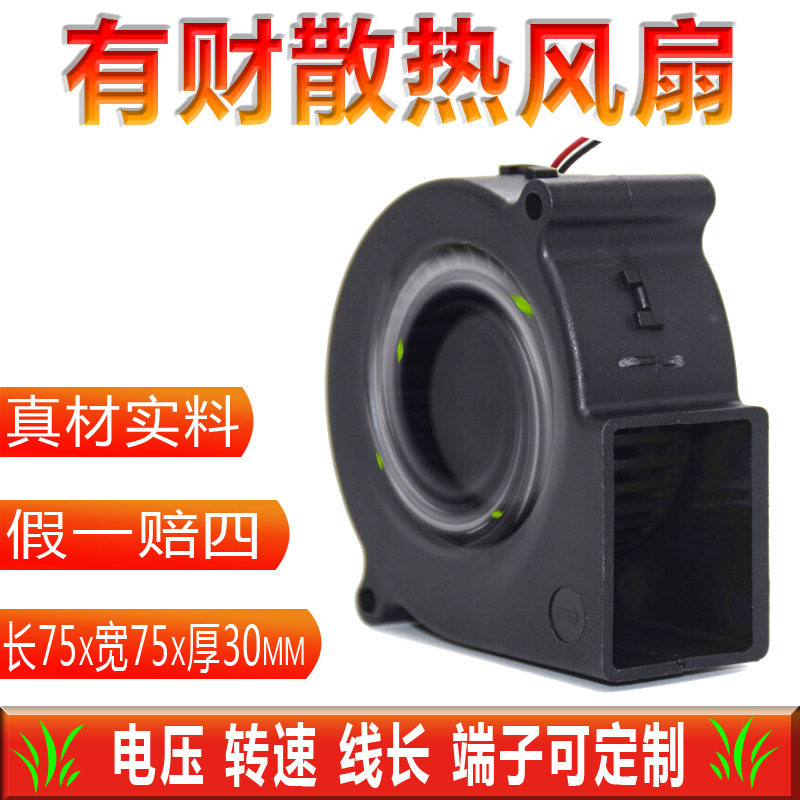 消毒柜风扇DC12V24v7530