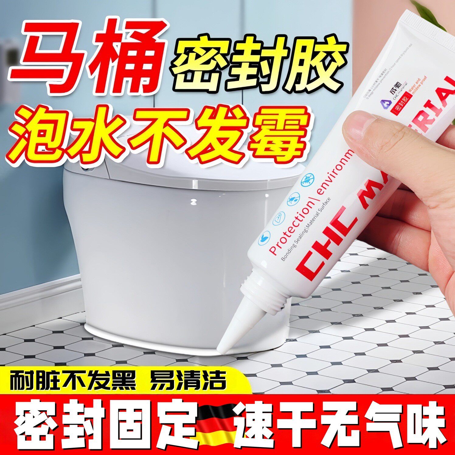 马桶底座填缝密封胶洗脸盆灶台缝隙美缝防水固定防霉胶渗漏水修补