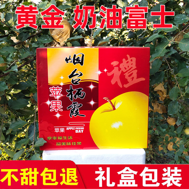 礼盒装奶油富士冰糖心烟台苹果