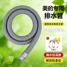 适配美的洗衣机排水管滚筒波轮延长软管加长防臭下水管厨房半自动