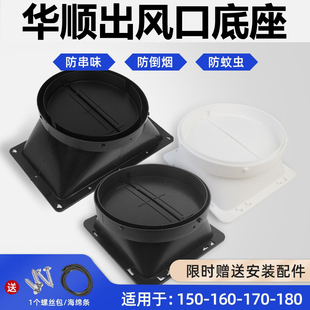 适用于华顺吸抽油烟机出风口底座拢烟止逆阀管道止回阀排烟管排烟