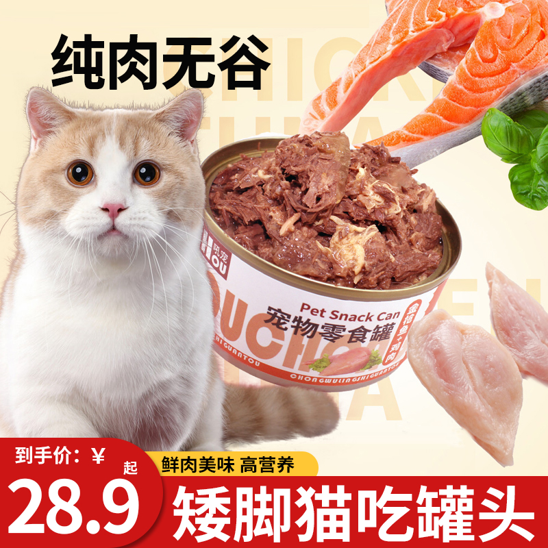 矮脚猫曼康基专用哺乳期猫罐头母猫怀孕产后孕期猫妈妈月子餐食品