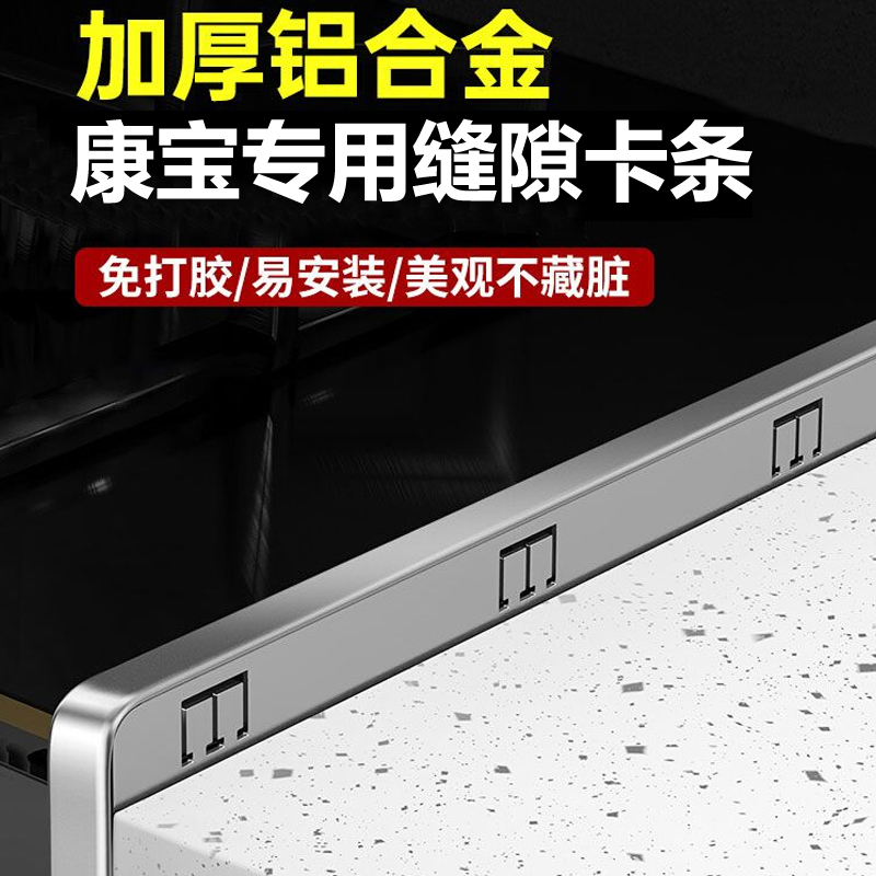 康宝集成灶缝隙卡条收口条密封口厨房收边灶台封边接缝卡缝挡水条