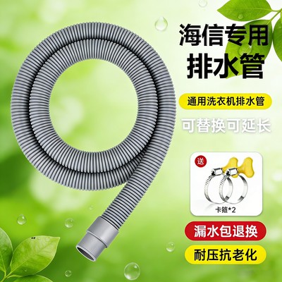 适配海信洗衣机排水管滚筒波轮延长软管厨房加长半自动防臭洗手盆