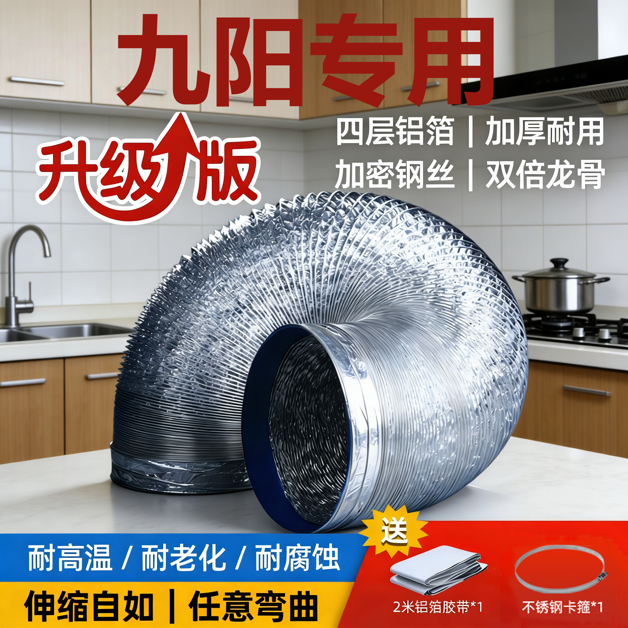 九阳抽油烟机排烟管排风管排气管厨房通风大口径软管管道排烟伸缩