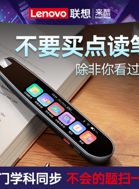 Lenovo联想 来酷全科点读笔英语初中小学高中生通用学习神器词典同步课程扫描智能点读机扫描翻译笔名师课堂