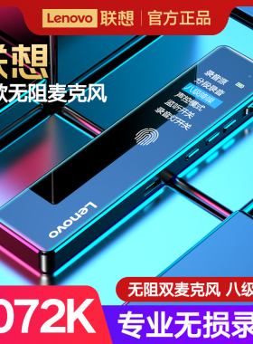 Lenovo联想D66录音笔专业高清降噪学生上课用随身小律师专用学生