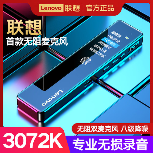 【8级降噪】lenovoD66超清录音笔