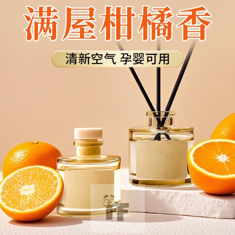 柑橘香薰家用卧室内持久高级香水厕所熏香氛卫生间除臭空气清新剂
