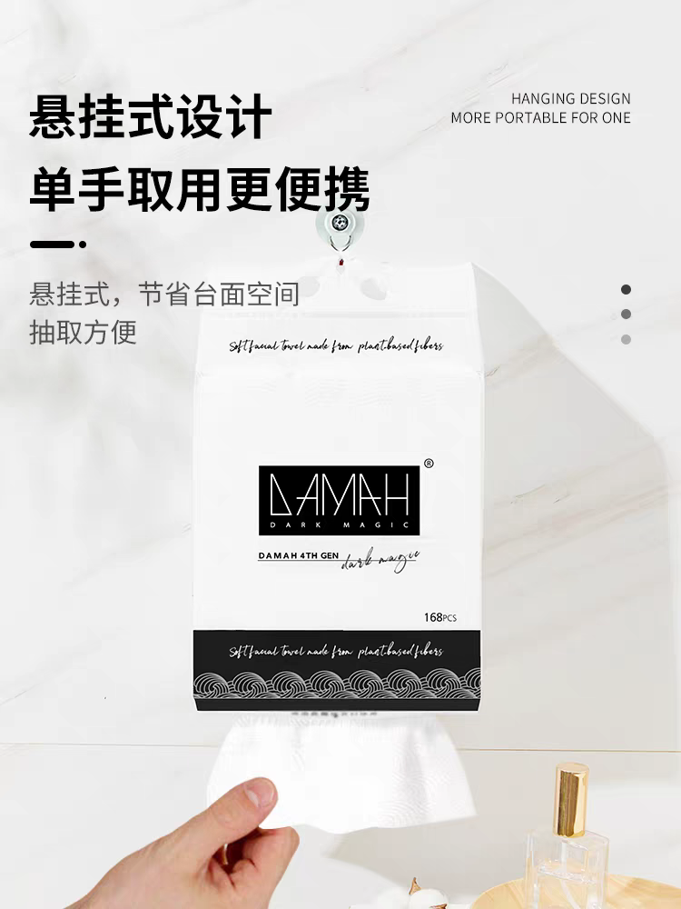 DAMAH黑魔法一次性洁面巾加厚加大悬挂式168抽洗脸干柔巾