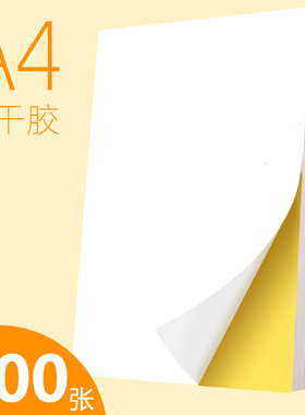 A4 self adhesive printing paper label paper printing sticker
