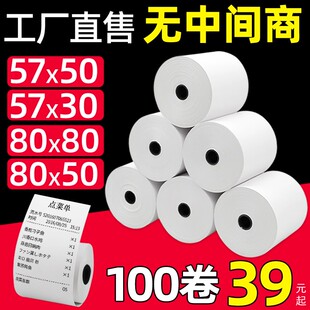 58mm thermal cash register paper 57x50 printing paper 打印纸