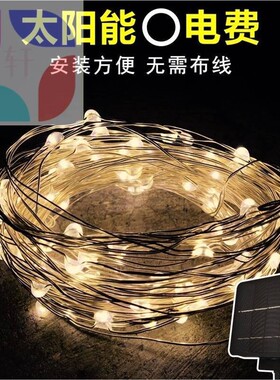 Solar light outdoor courtyard LED lights string lights decor