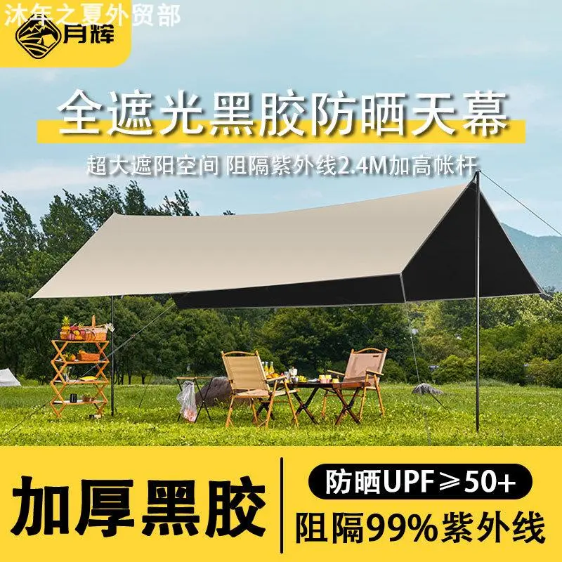 Outdoor camping sunshade户外露营遮阳天幕黑胶天幕户外