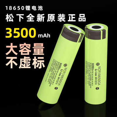 全新原装正品 松下 NCR18650GA 3500mAh 18650 大容量锂电池组