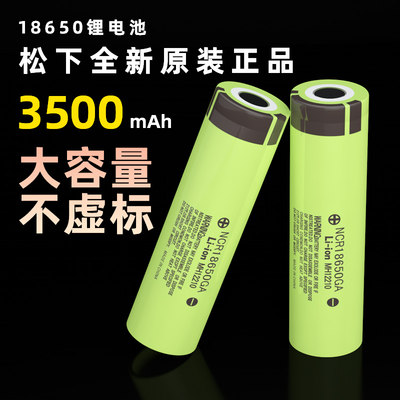 全新原装正品 松下 NCR18650GA 3500mAh 18650 大容量锂电池组