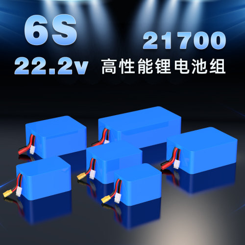 专业 定制航模 6S 22.2V 三星 50S 21700 大容量 锂电池组 大电流