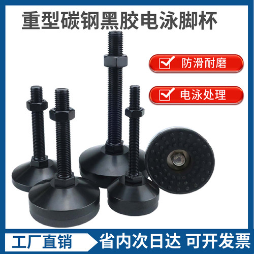 M16重型碳钢电泳调节脚杯
